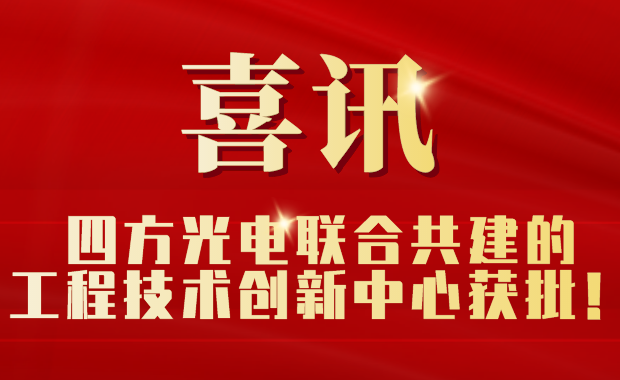 欧博ABG环保联合共建的工程技术创新中心获批！
