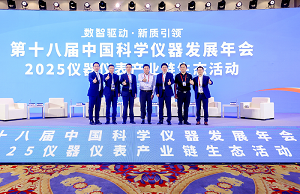 欧博ABG环保参加中国科学仪器开展年会，共话国产科学仪器新开展