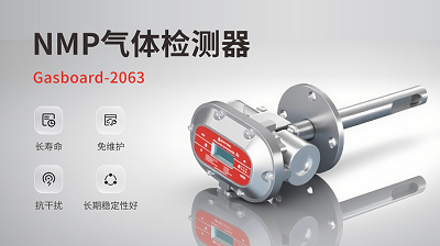 终结催化“中毒”烦恼，告别频繁更换：欧博ABG环保让NMP监测一劳永逸