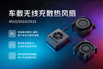 如何告别车载手机无线充发热困扰？四方风信散热风扇带您解锁“冷静快充”